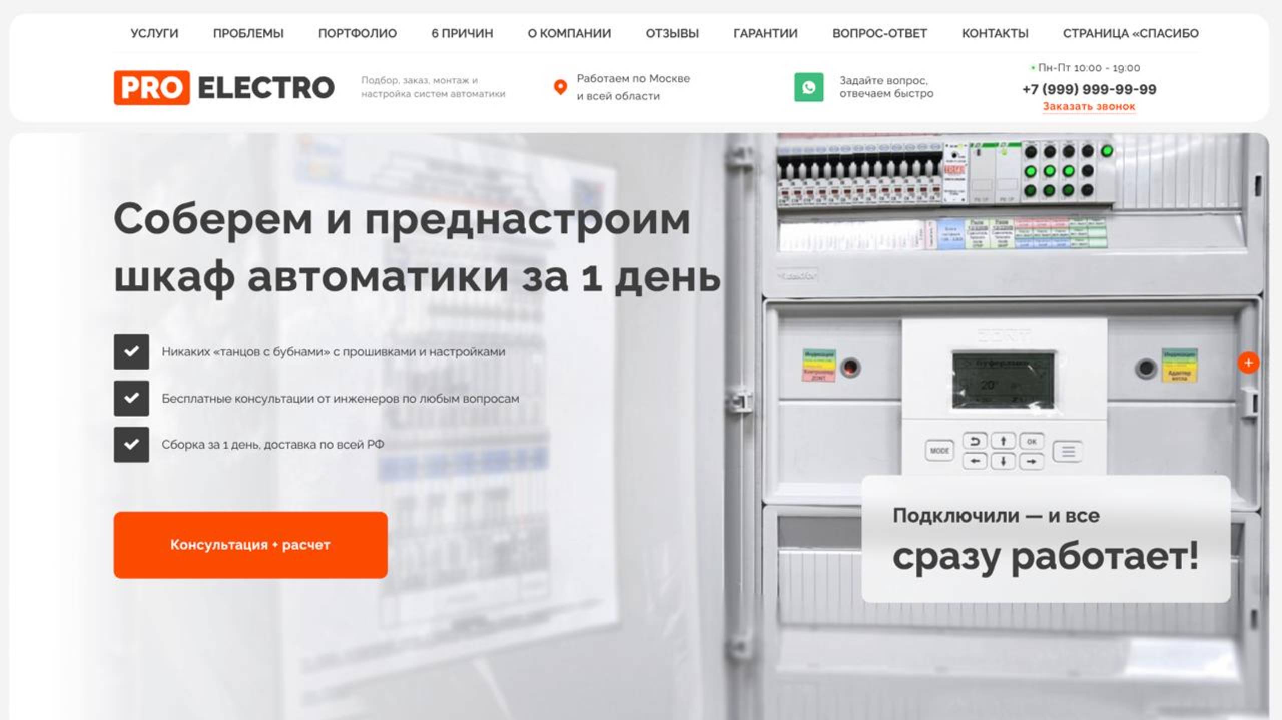 Как создать лендинг самому. Пример шаблона по шкафам автоматики смотреть онлайн