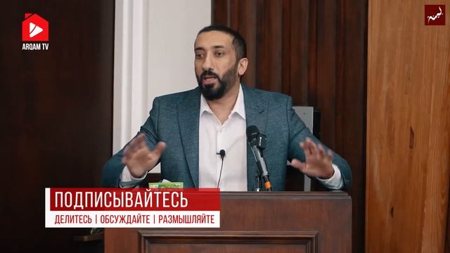 Религия баланса | Нуман Али Хан смотреть онлайн