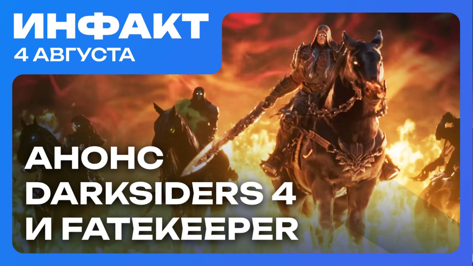 Презентация THQ Nordic, Mastercard о давлении на Steam и itch.io, Switch 2 может перегреться... смотреть онлайн