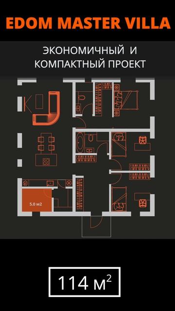 Одноэтажный дом EDom Master Villa общей площадью 114м² смотреть онлайн