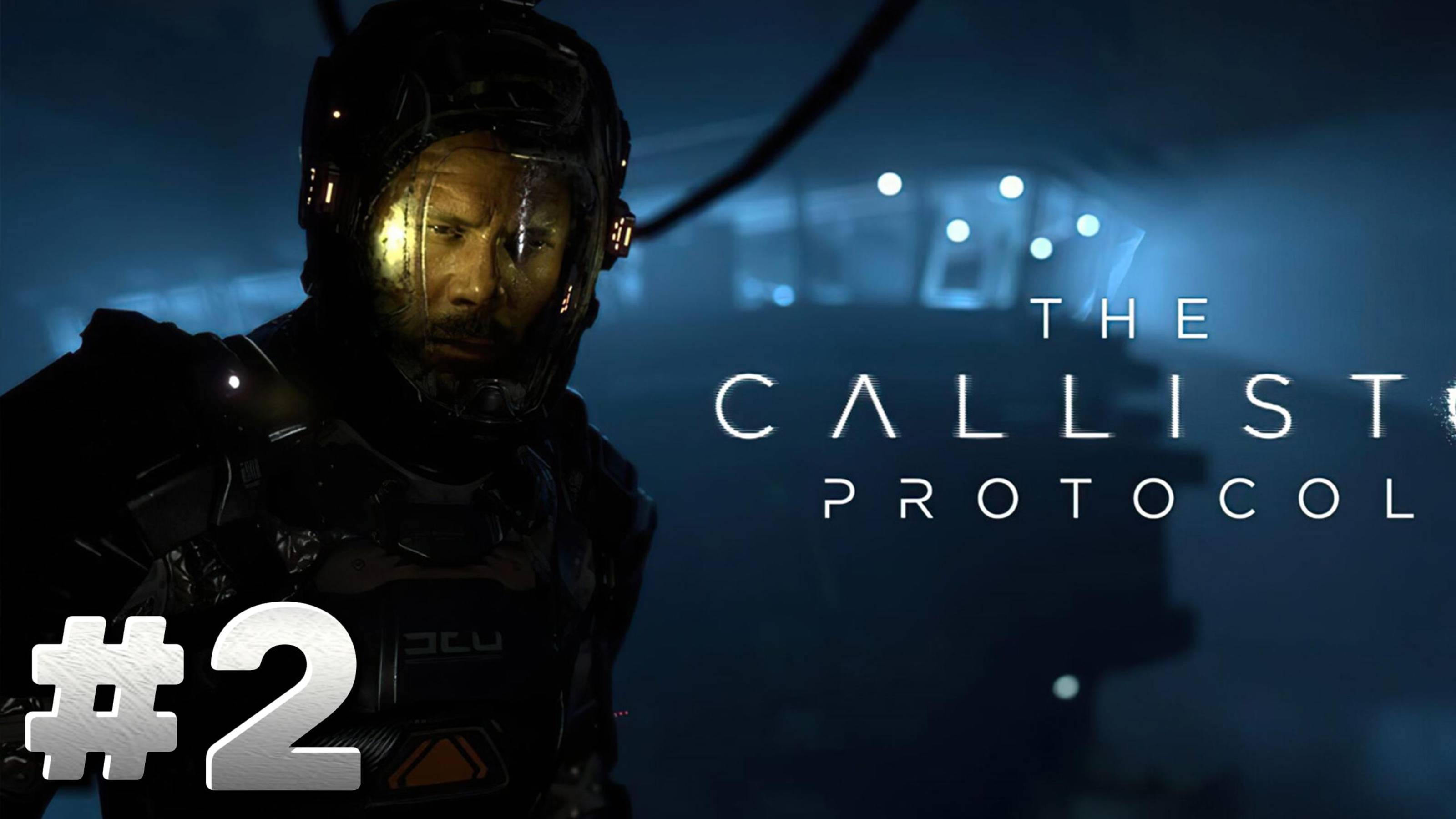 The Callisto Protocol ► Глава 3. Последствия ► Прохождение #2