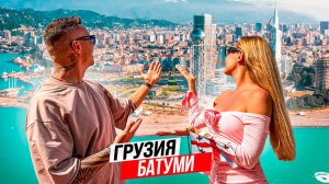 Грузия – Батуми: все, что надо знать перед поездкой. Цены, достопримечательности, пляжи, много еды.