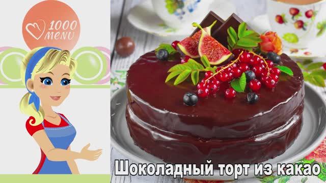 1000.menu: Тысяча рецептов на каждый день