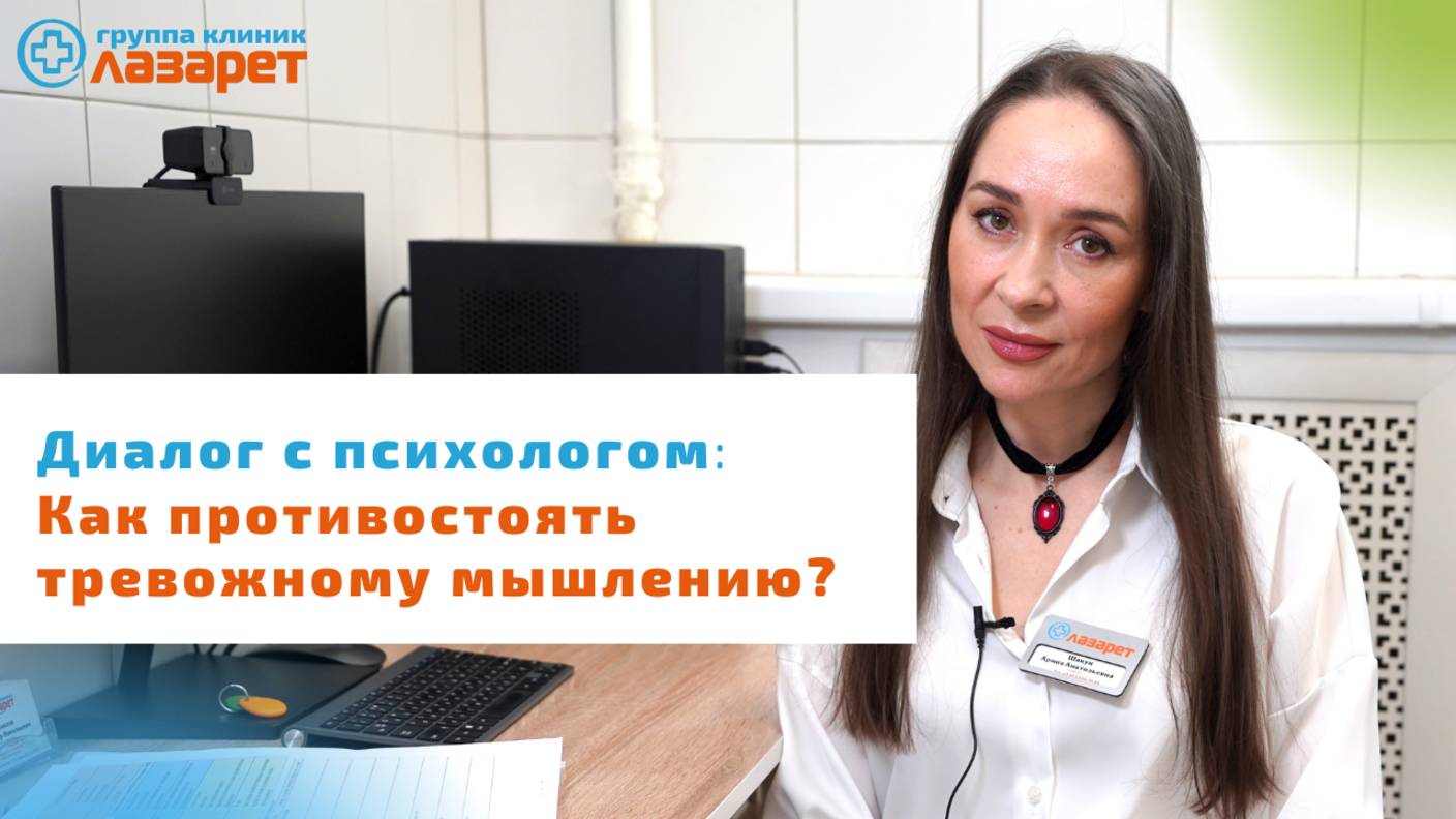 Как противостоять тревожному мышлению? смотреть онлайн