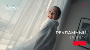 РЕКЛАМНЫЙ РОЛИК | COSMOS HOTEL EKATERINBURG