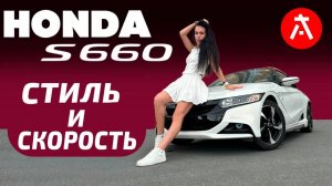 Обзор Honda S660⧸ автомобиль для настоящих ценителей⁉️