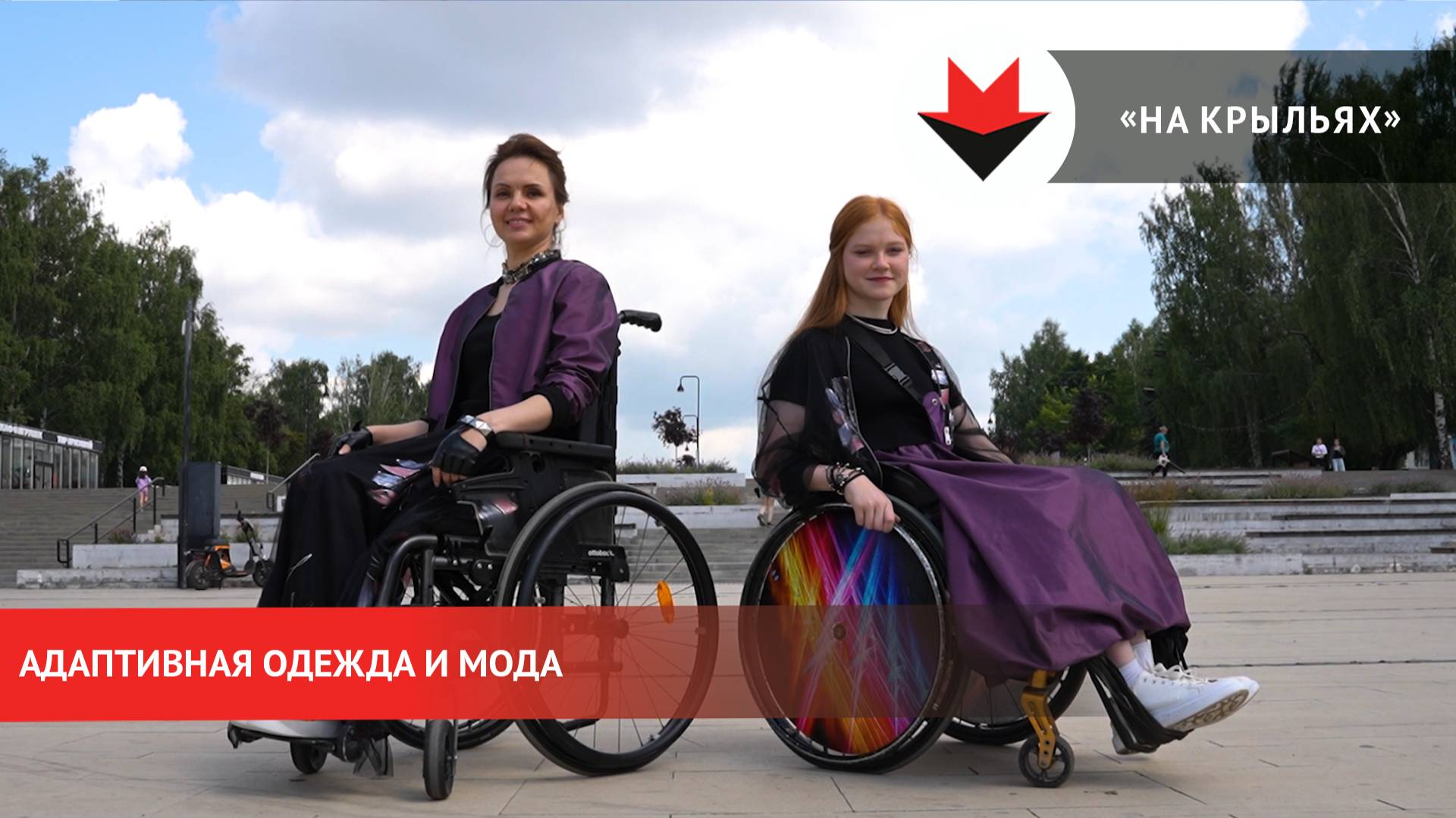 Коллекция адаптивной одежды дизайнера из Удмуртии