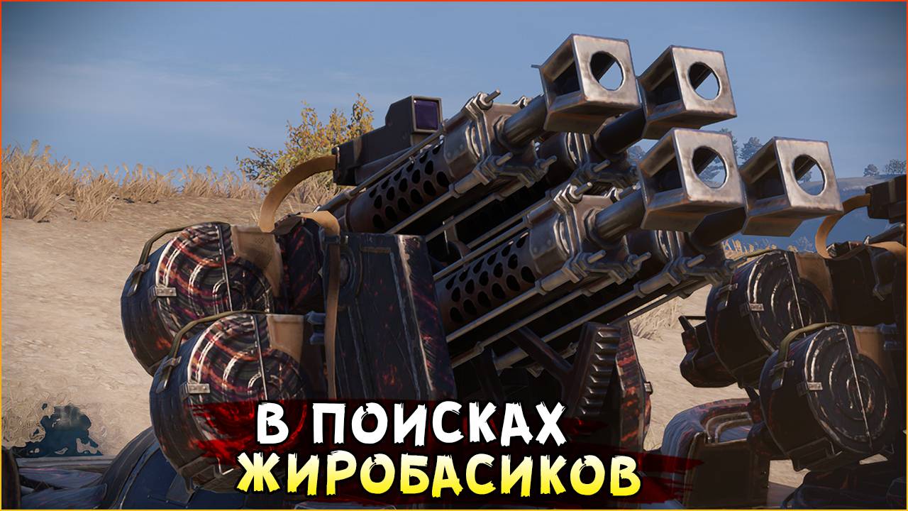 ОФИГЕННЫЙ БОЕВИК! • Crossout • Тошнитель + Ками + Джеки БЗУ смотреть онлайн