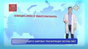 100 вопросов об обязательном медицинском страховании №2