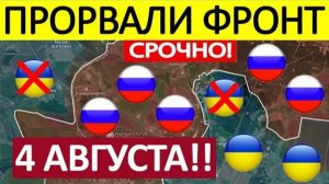 Форсируют Днепр! Это Немыслимо! Военные Сводки 04.08.2025
