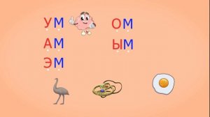 🎓 Учимся читать слоги и слова с роботом Дашей. Буква М. Развивающий мультик. Уроки 8-9 (3+).