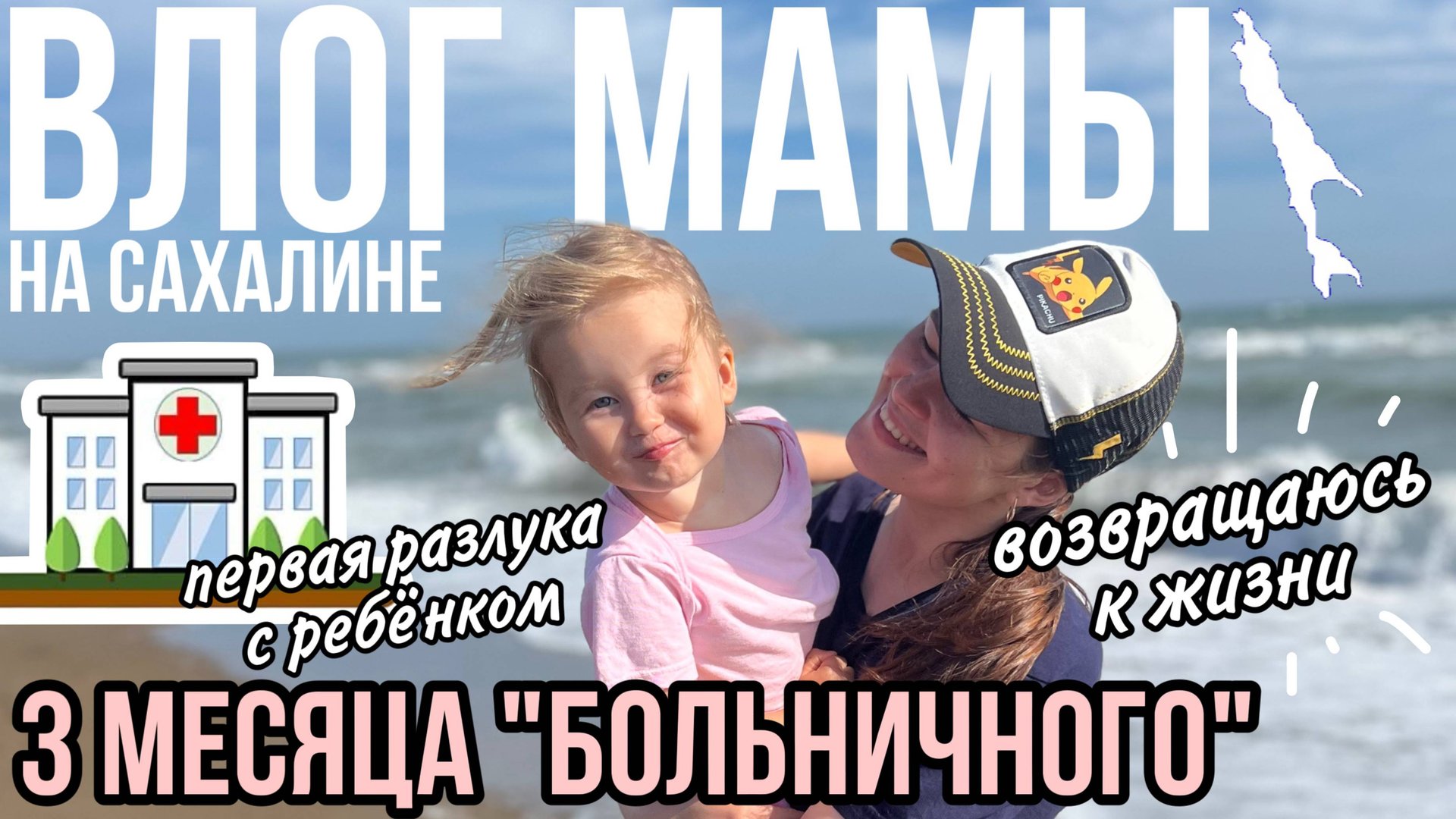 Три месяца боли | Первая разлука с ребёнком | Возвращаюсь к жизни | Влог мамы (156) смотреть онлайн