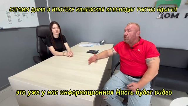 СТРОИТЕЛЬСТВО ДОМОВ В ИПОТЕКУ КАНЕВСКАЯ КРАСНОДАР АДЫГЕЯ РОСТОВ, НАЛ БЕЗНАЛ, 89186922458 смотреть онлайн