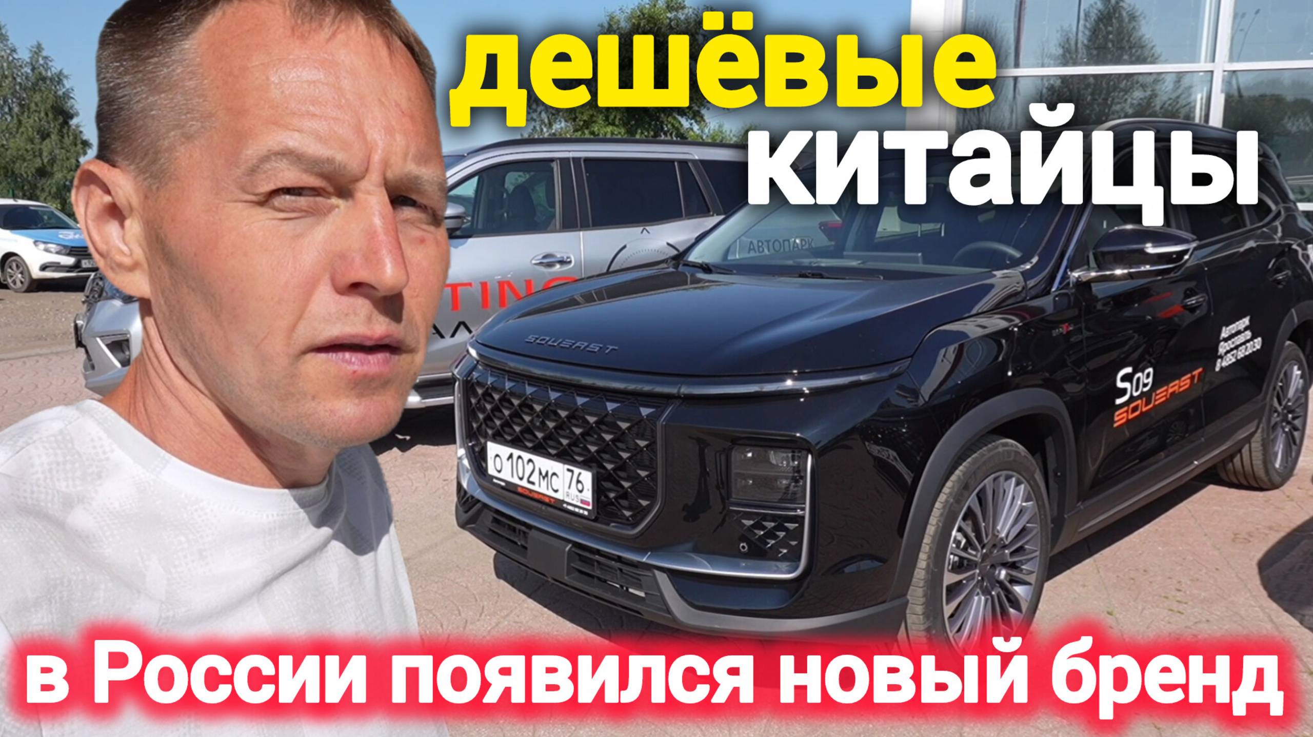 🔥 НОВЫЙ КИТАЕЦ В РОССИИ! SOUEAST — ЭТО КОНКУРЕНТ CHERY И HAVAL? смотреть онлайн