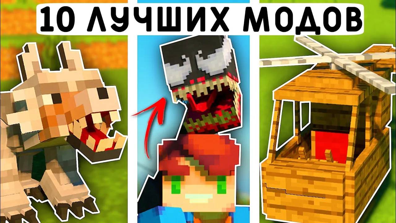 10 ЛУЧШИХ МОДОВ ДЛЯ МАЙНКРАФТ ПЕ 1.21! | MINECRAFT BEDROCK | смотреть онлайн