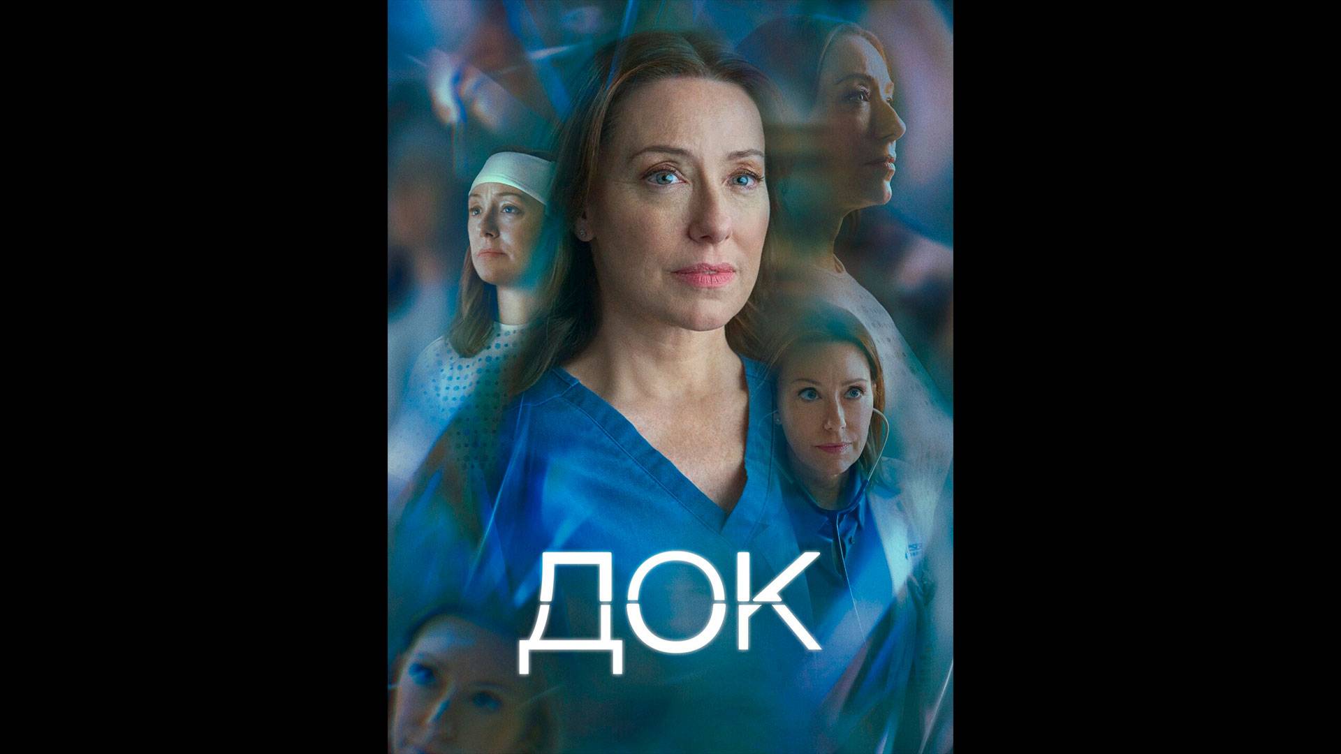 Док Оригинальный трейлер сериала смотреть онлайн