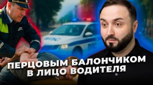 СХВАТИЛ ЗА ВОЛОСЫ ВОДИТЕЛЯ, ЛЕЖАЧЕГО НА ЗЕМЛЕ!!! БЕСПРЕДЕЛ ППС ДАГЕСТАНА