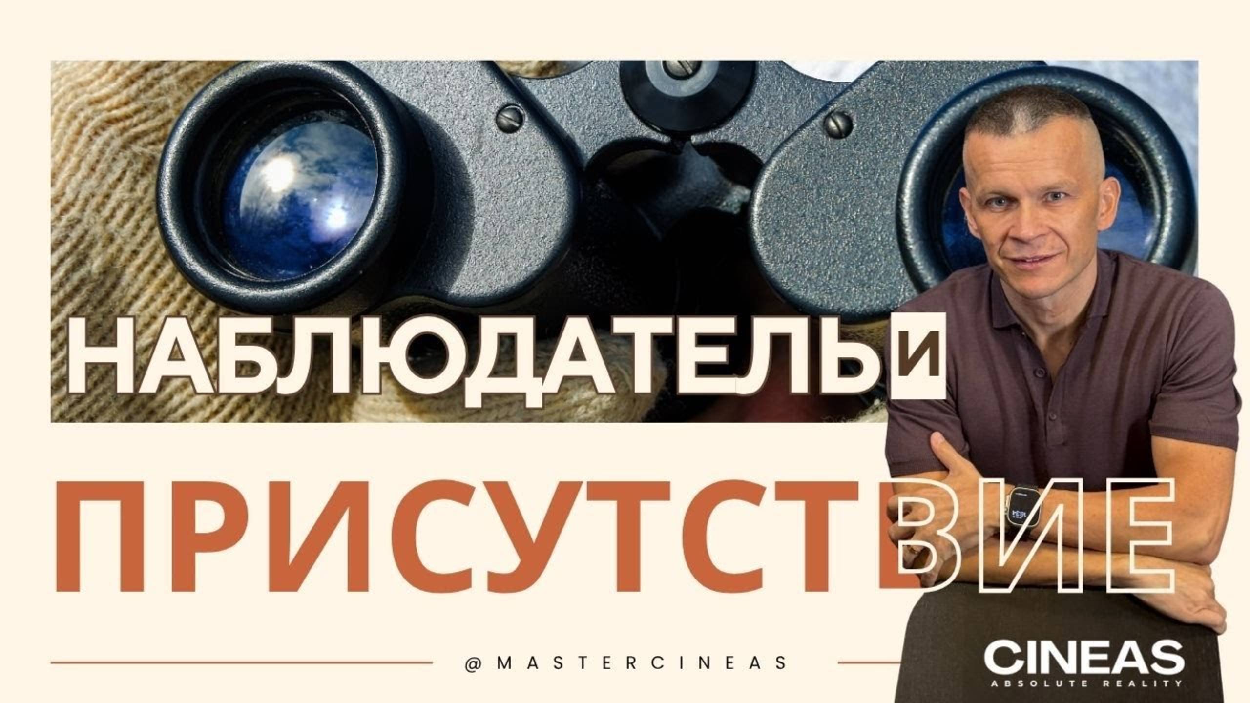 ЧТО МЕШАЕТ ПОЧУВСТВОВАТЬ «Я И ОТЕЦ — ОДНО»? _ МАСТЕР ВСТРЕЧИ