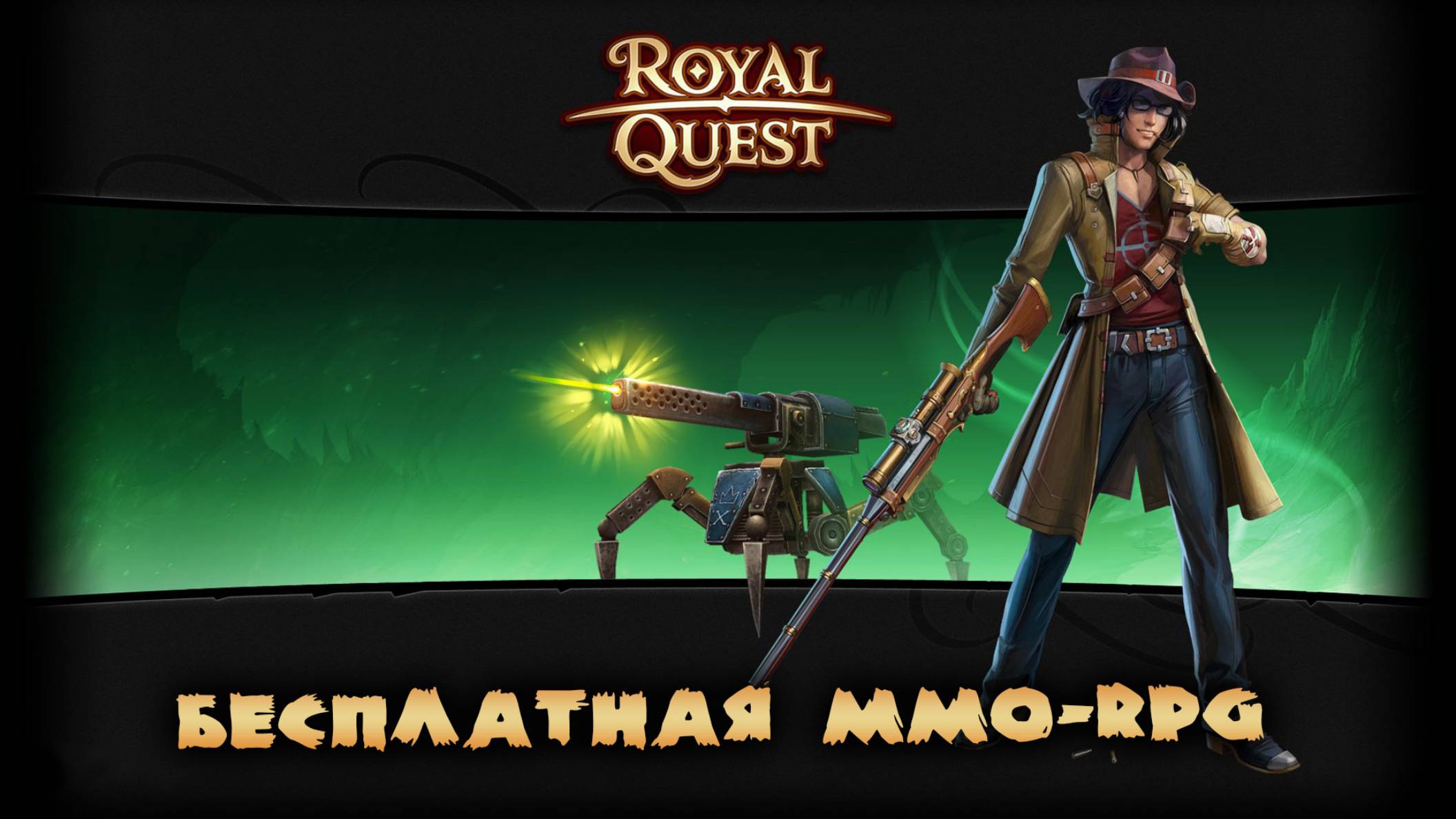 Знакомство с игрой ★ Royal Quest Online смотреть онлайн