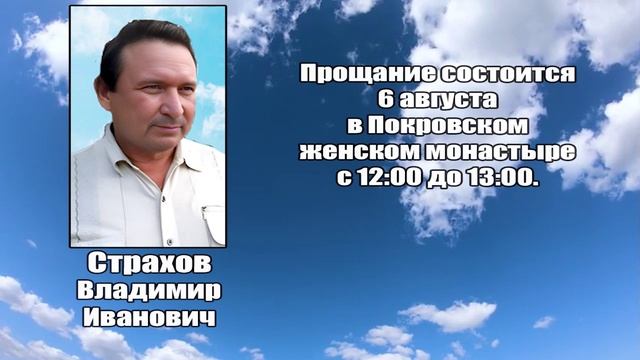 РЕКВИЕМ_СТРАХОВ В.И. смотреть онлайн