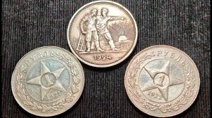 Ранние серебряные советские рубли 1921 1922 1924 годов!
