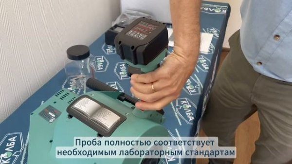 Портативный мини-комбайн пробоотборник Minibatt+