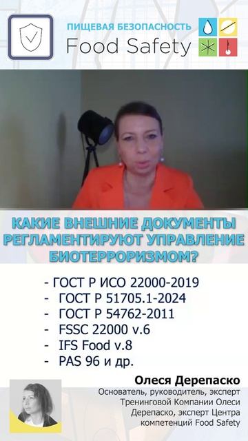 Какие внешние документы регламентируют управление биотерроризмом?