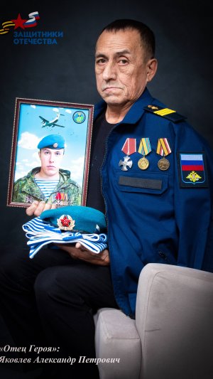 Отец Героя. 10 серия. Яковлев