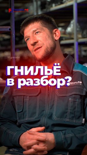 ГНИЛЬЁ на разборе? 😎