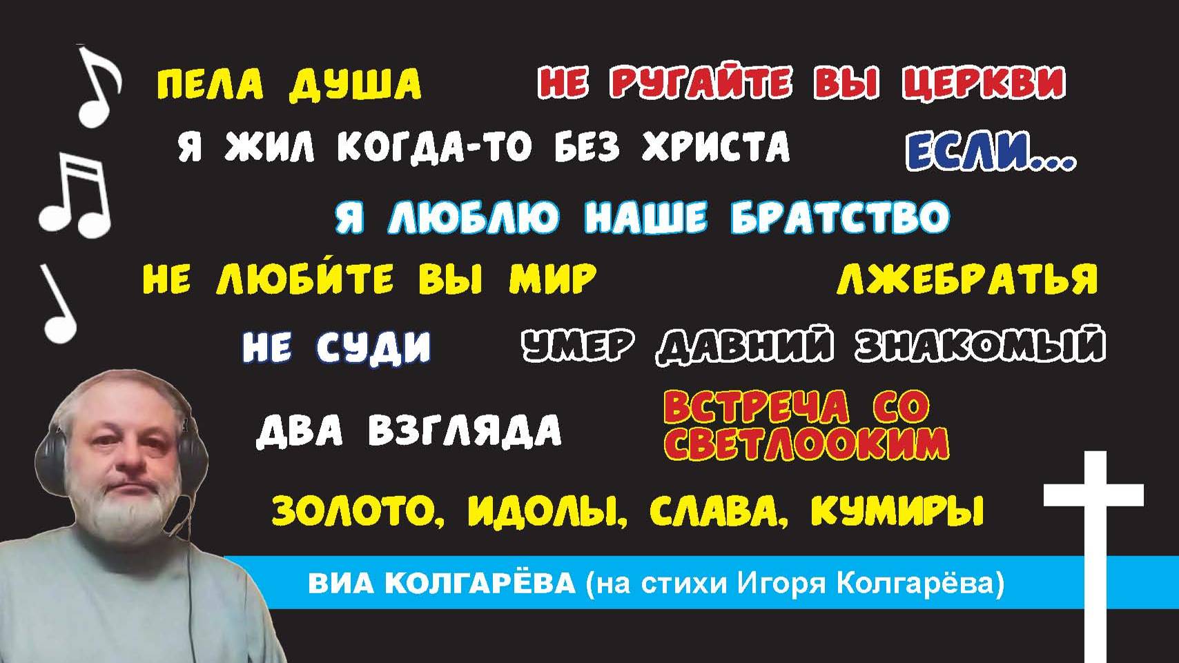 Сборник Пела душа - ВИА Колгарёва