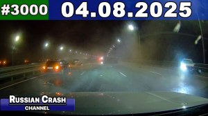 ДТП. Подборка на видеорегистратор за 04.08.2025 Август 2025