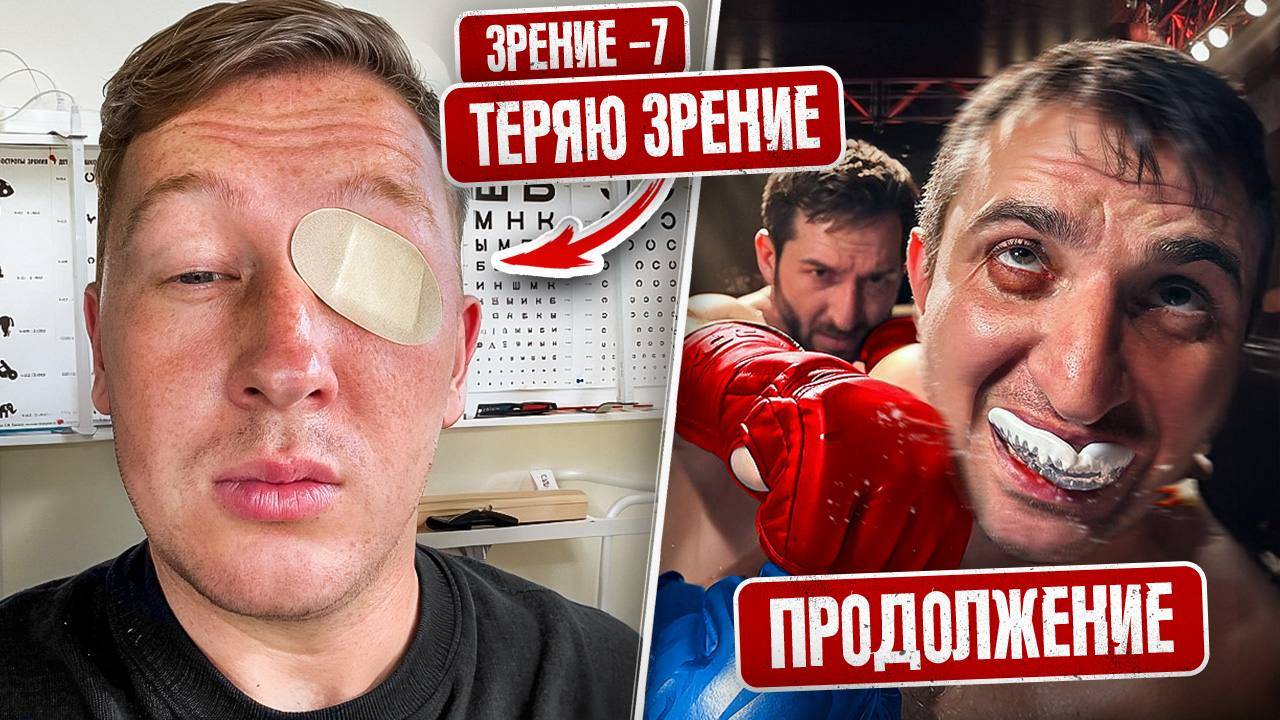 (GERASEV) 9 СЕКРЕТОВ КОТОРЫЕ Я СКРЫВАЮ ОТ ВАС. Продолжение боя РАСУЛ vs МАРСЕЛЬ. Я теряю зрение! смотреть онлайн