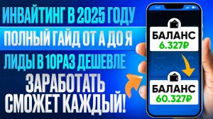 Инвайтинг в Телеграм. Инвайт в Телеграме от А до Я