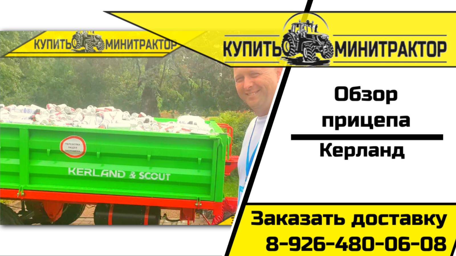 Прицеп Керланд 3.5 тонны