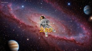 "Космический полёт для сна: 3 часа глубокого расслабления в далёком космосе"