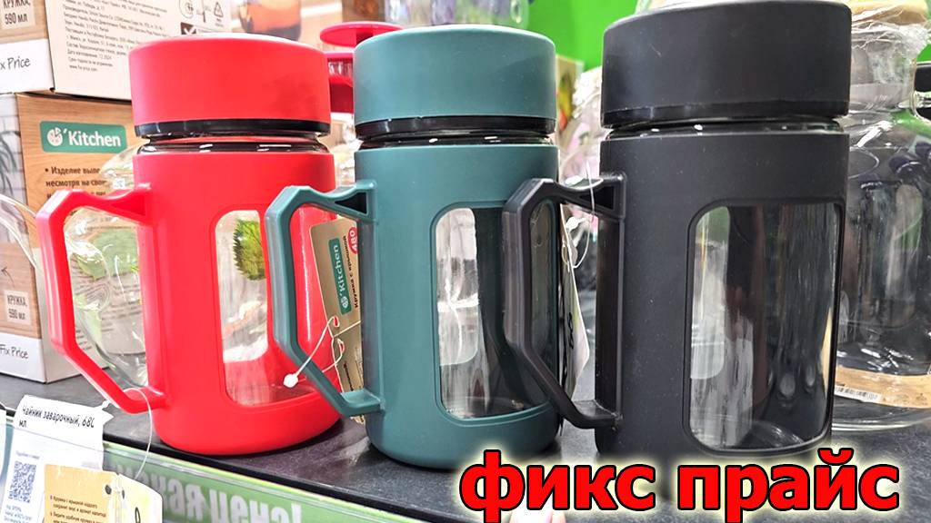 Фикс прайс.Как всегда все самое интересное смотреть онлайн