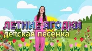 Малыш в восторге от этой песенки про ягодки! 🍓 Развивающая песня для малышей. Детская песенка