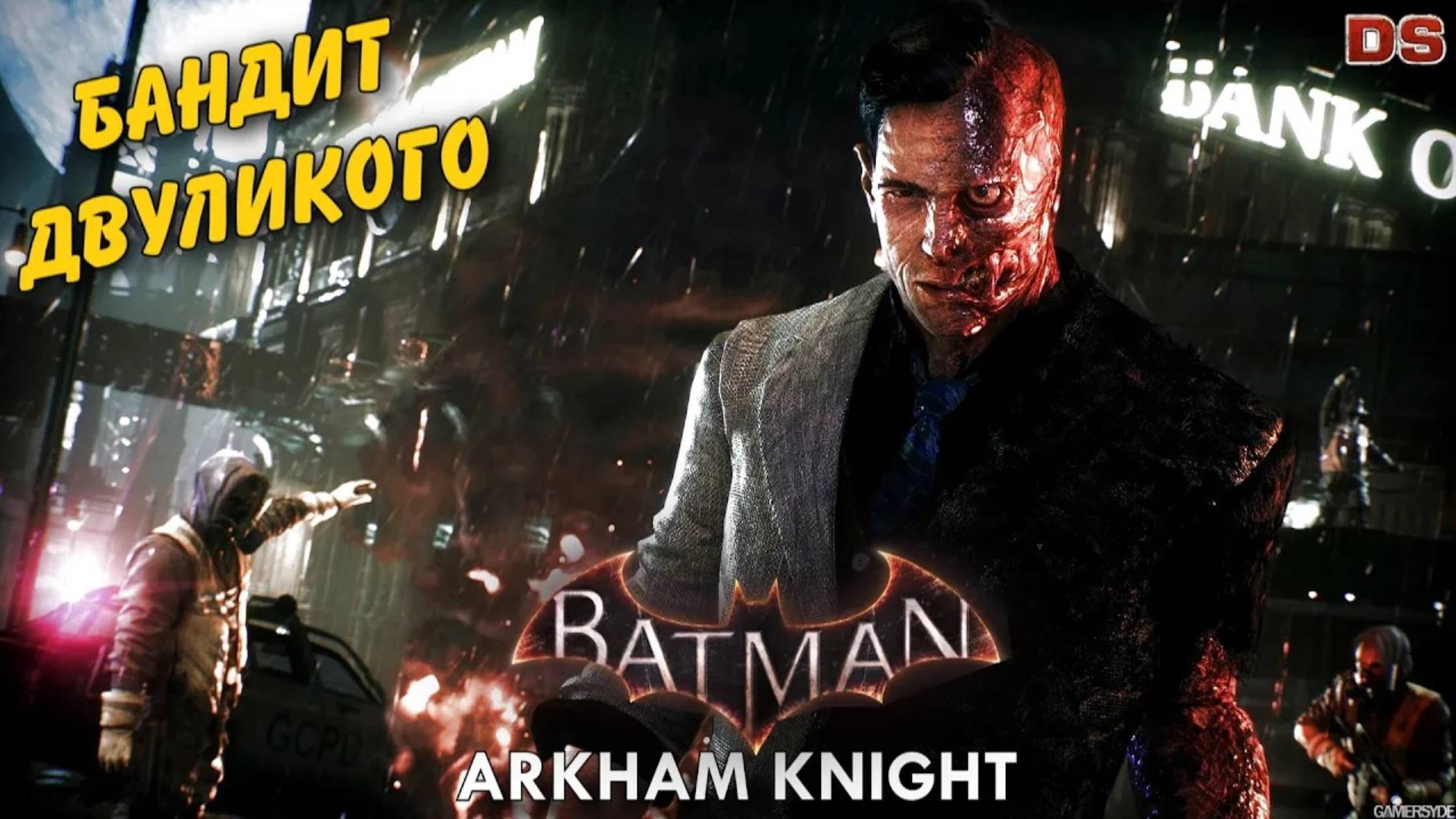Бандит Двуликого (Двуликий). Batman Arkham Knight.  Прохождение.