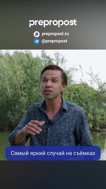 Самый яркий случай на съёмках, который запомню навсегда