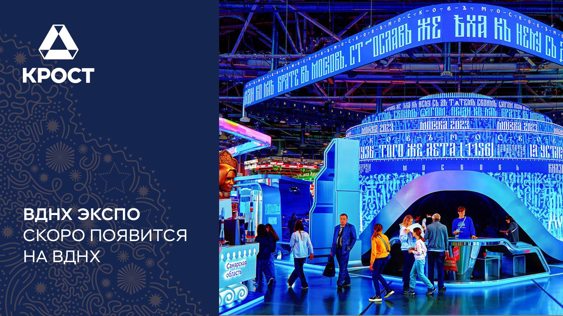 Концерн «КРОСТ» пишет новую историю ВДНХ. Сюжет Россия 1 смотреть онлайн