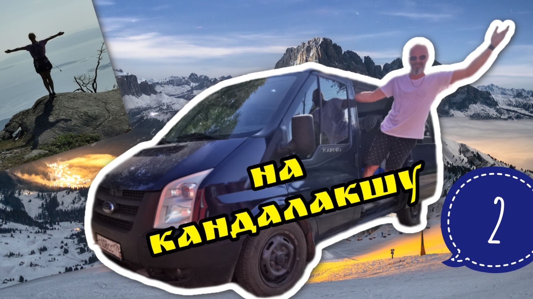 Прогулка в Кандалакшу (часть 2) смотреть онлайн