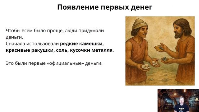 Редкие камешки и ракушки — первые деньги! | Урок 4 финансовой грамотности для детей смотреть онлайн