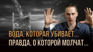 Секреты долголетия. Как нас обманывают через манипуляции с Водой?