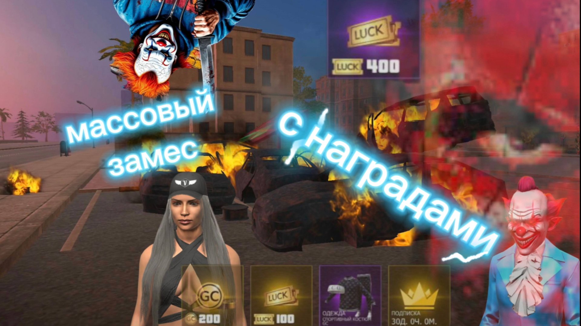 Лютейший замес Армагеддон с подписчиками