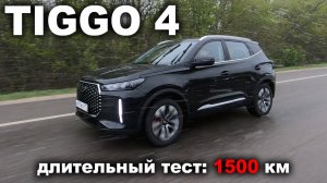 1500 км на новеньком Чери Тигго 4 и вот что я узнал: трасса, город, бездорожье и лосиный тест