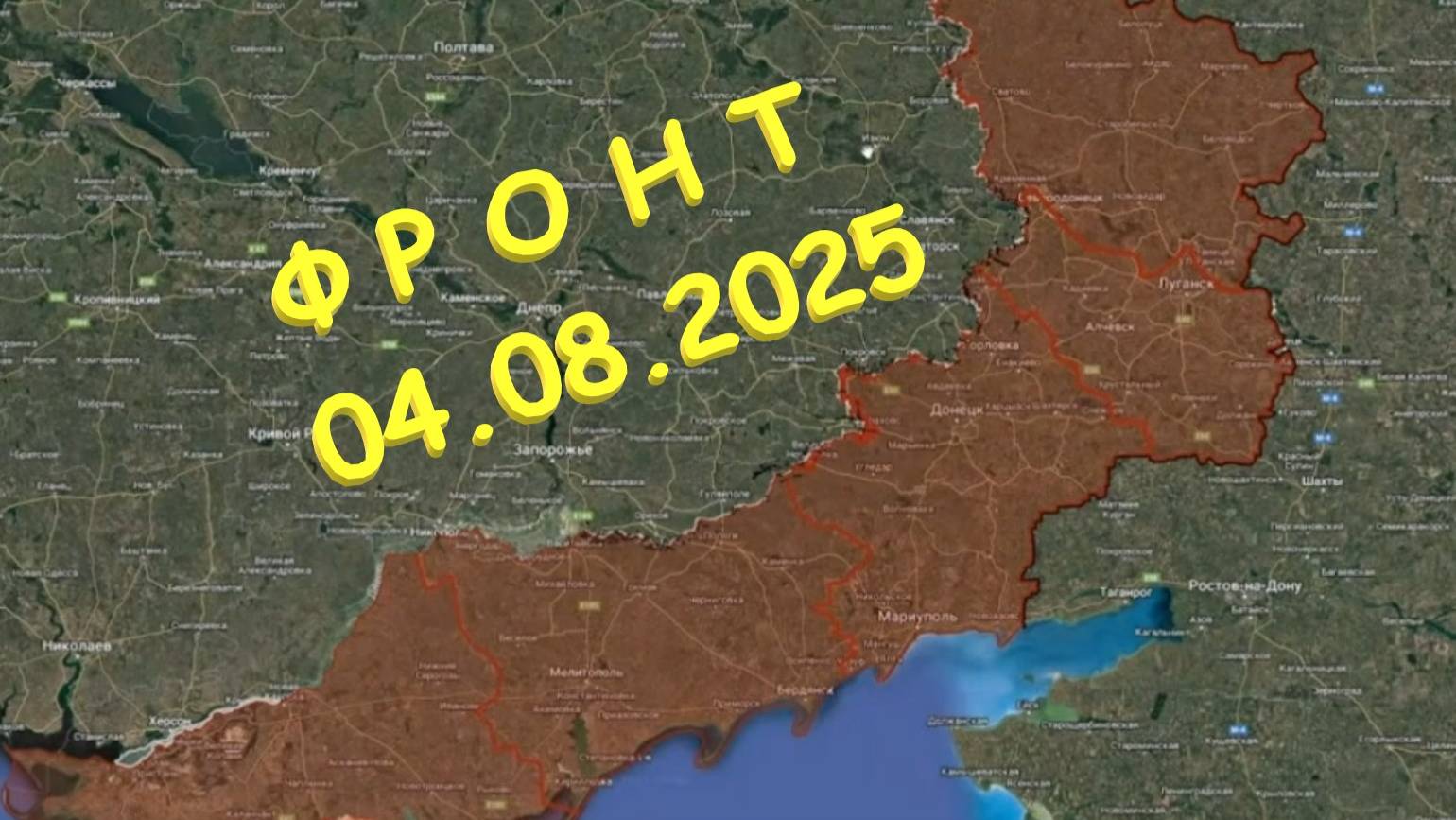 На 04.08.2025. Сводка с фронта. С Украинской стороны смотреть онлайн