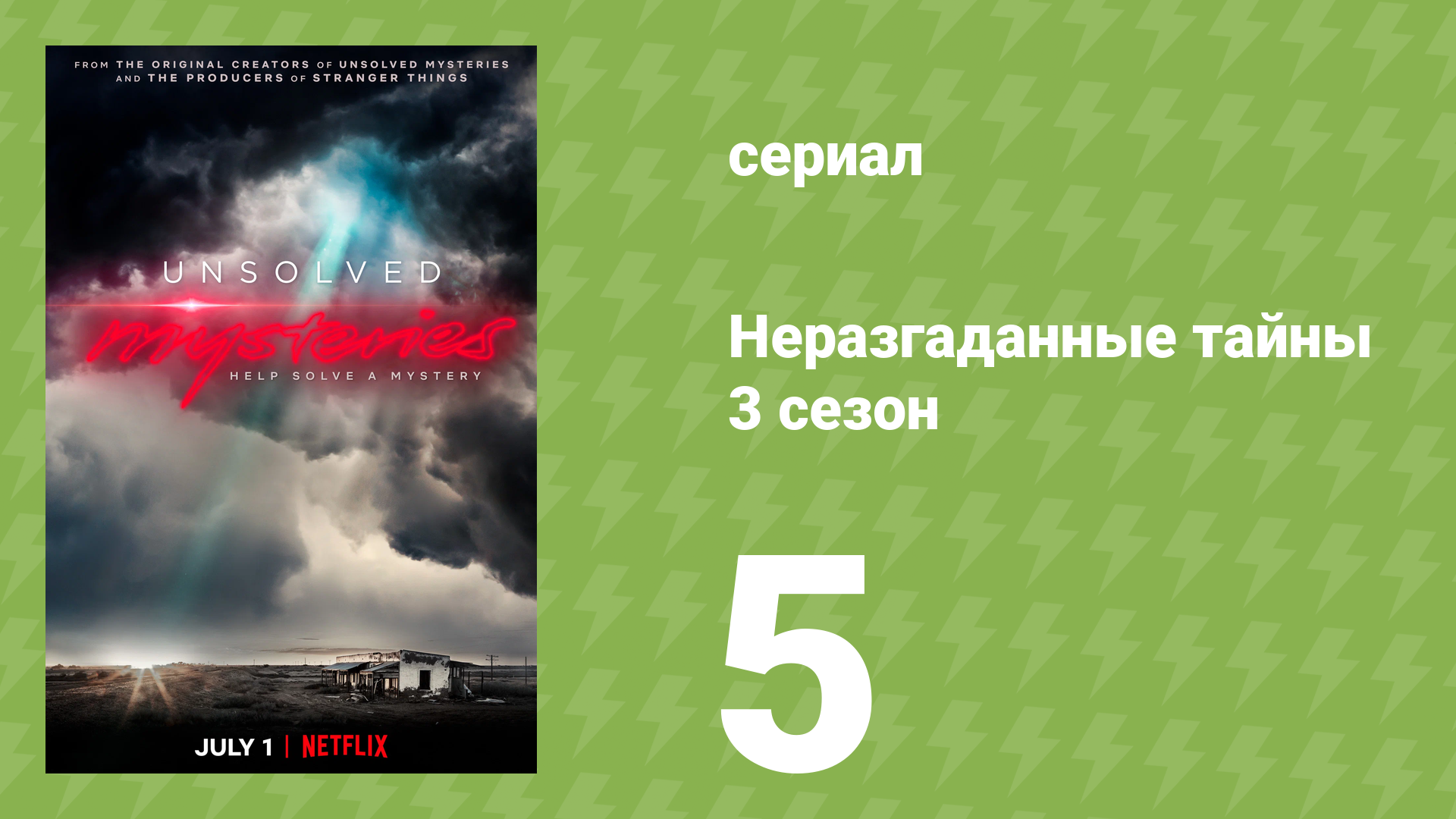 Неразгаданные тайны 3 сезон 5 серия «Паранормальные явления в резервации навахо» (документальный сер