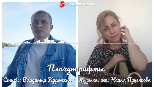 Плачут рифмы Стихи: Владимир Курочкин Музыка, исп: Наиля Подарок смотреть онлайн