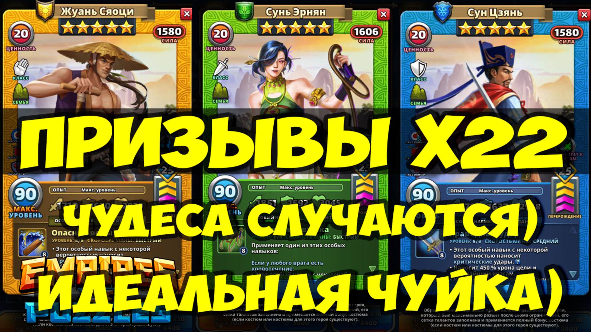 НАИКРУТЕЙШИЙ ПРИЗЫВ Х22 // ИДЕАЛЬНАЯ ЧУЙКА ИЛИ ПРОСТО ПОВЕЗЛО?) // Empires Puzzles / SUMMONS смотреть онлайн
