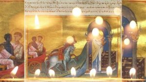 Ныне силы небесные